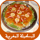 طريقة تحضير البسطيلة المغربية APK