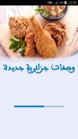 وصفات الطبخ الجزائري جديد 2016 الملصق