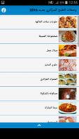 وصفات الطبخ الجزائري جديد 2016 تصوير الشاشة 1