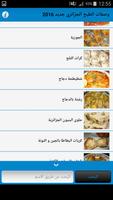 وصفات الطبخ الجزائري جديد 2016 تصوير الشاشة 2