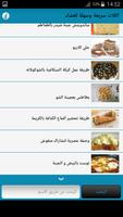 برنامه‌نما اكلات سريعة وسهلة للعشاء عکس از صفحه
