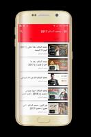 محمد السالم بالفيديو 2017 Ekran Görüntüsü 3