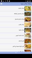 وصفات غراتان سميرة imagem de tela 1
