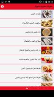 حلويات مغربية شهيرة 截图 1