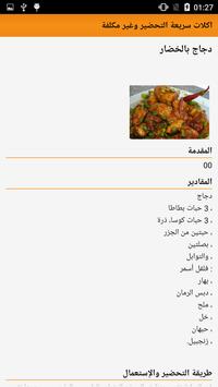 اكلات سريعة التحضير وغير مكلفة For Android Apk Download