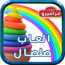 فرافيرو : العاب معجون و صلصال  بالفيديو APK