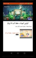 جميع حلقات امونه المزيونه - متجدد screenshot 3