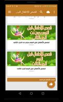 قصص اطفال قبل النوم - بدون نت bài đăng