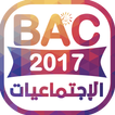 Bac : ملخصات الإجتماعيات