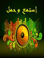أغاني الديدجيDJ العربي capture d'écran 1