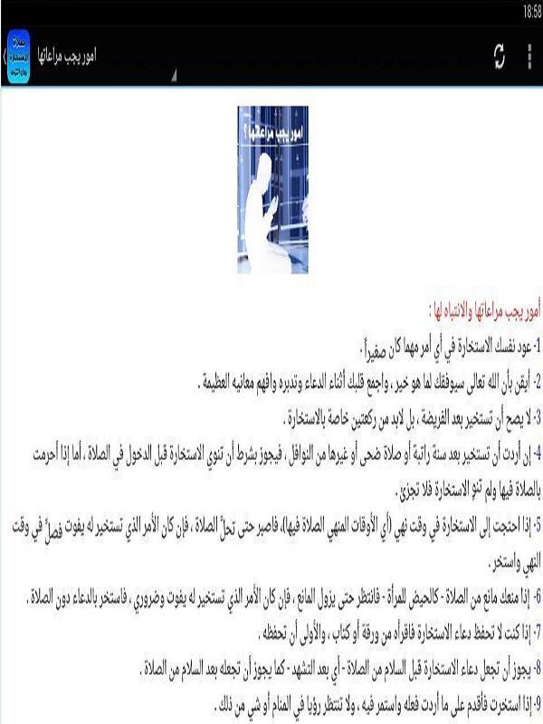 صلاة الاستخارة بدون انترنت For Android Apk Download