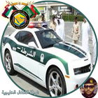 شرطة الاطفال الخليجية فيديو 4G icône