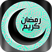 رنات رمضان بدون انترنت 2017 APK