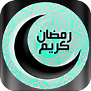 رنات رمضان بدون انترنت 2017 APK