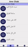 أغاني عمرو دياب كامل 截圖 2