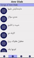 أغاني عمرو دياب كامل 截圖 1