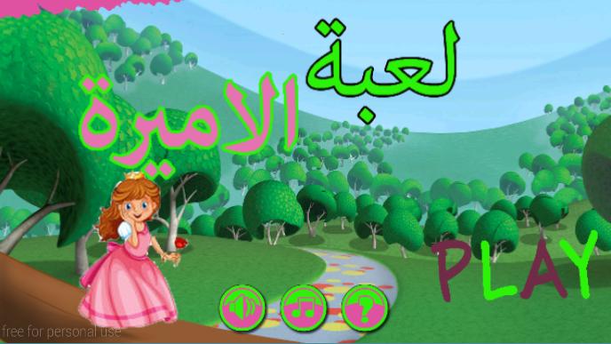 ألعاب مغامرات بنات الأميرة APK pour Android Télécharger