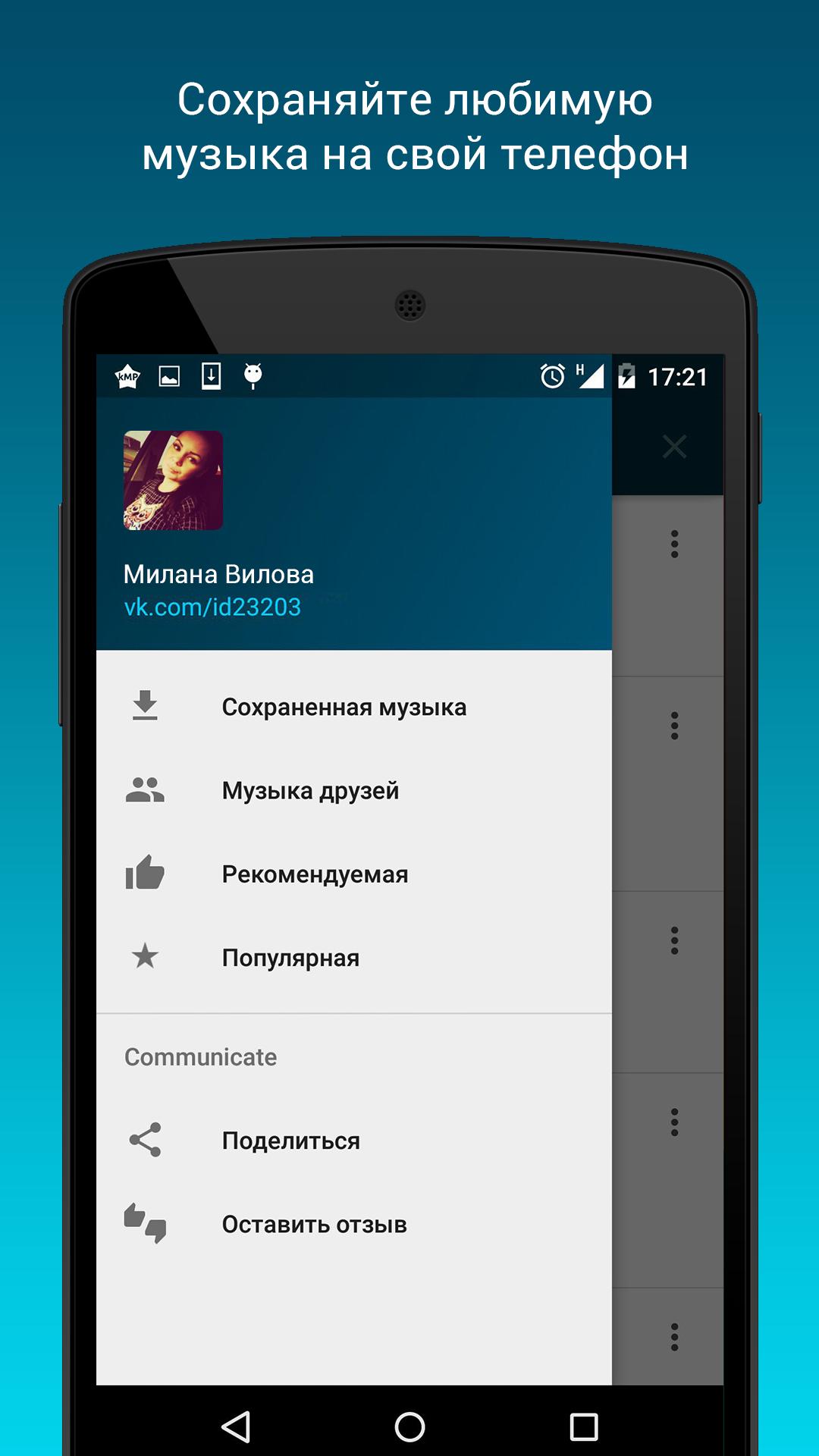 Управление музыкой на телефоне. Как сохранить музыку. Как можно сохранить музыка. Как сохранить музыку из ВК. Сохраненная музыка в ВК.