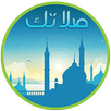 صلاتك Salatuk - Prayer Times, Adan, Quran & Qibla APK