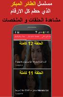 الطائر المبكر : مشاهدة الحلقات يوم بيوم Affiche