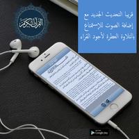 القرآن كريم مُجزء لتيسير الحفض 截圖 1