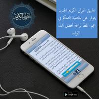 القرآن كريم مُجزء لتيسير الحفض постер