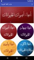 نوادر اللغة العربية plakat