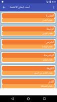 نوادر اللغة العربية imagem de tela 2