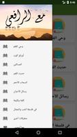 مع الرافعي في الحب والجمال والعفة スクリーンショット 2