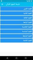 كتاب معالم في الطريق - سيد قطب - screenshot 3