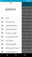 كتاب معالم في الطريق - سيد قطب - screenshot 1