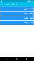 كتاب معالم في الطريق - سيد قطب - Screenshot 2