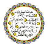 المعين في شرح القرآن الكريم