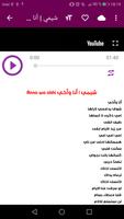 أغاني شيمي screenshot 3