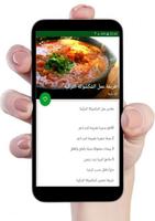 وصفات رمضان 2016 screenshot 3