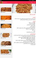 وصفات رمضانية  شباكية مغربية سهلة ảnh chụp màn hình 2