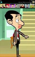 بدون إنترنيت-mr bean sans internet Plakat