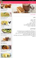 حلويات و مأكولات شهية و سهلة اسکرین شاٹ 1