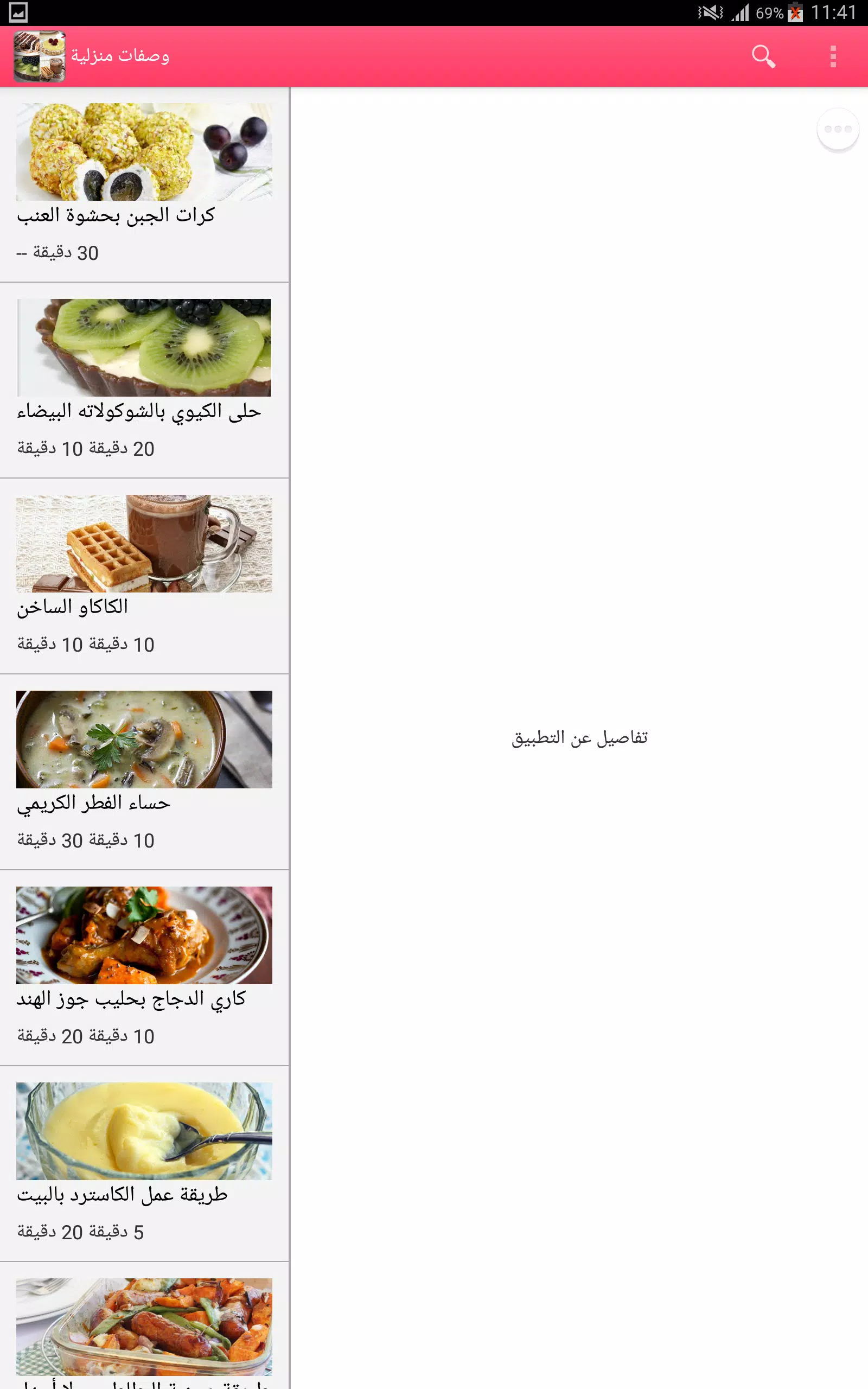 وصفات منزلية عربية جد سهلة و لديدة APK for Android Download