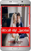 نصائح ليلة الدخلة للكبار2017 Affiche