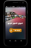 تحويل صور إلى فيديو 2017 Plakat