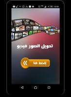 تحويل صور إلى فيديو 2017 syot layar 1