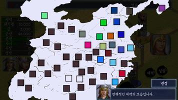 전장의 삼국지 screenshot 1