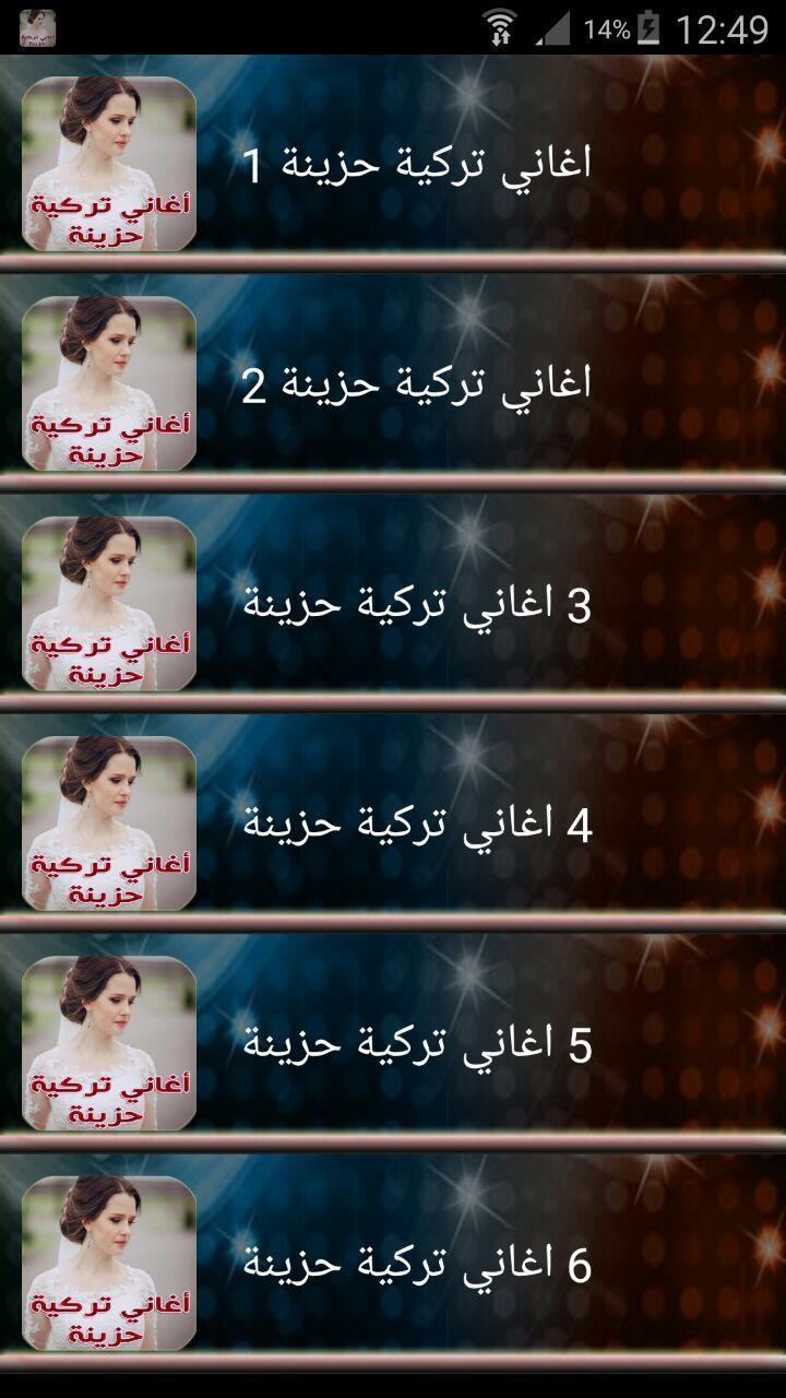 موسيقى تركية حزينة For Android Apk Download