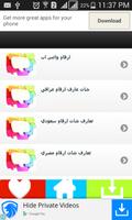 تعارف واتس اب جديد screenshot 1