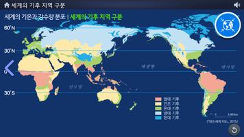천재 교과서 - 중학 사회 QR Ekran Görüntüsü 3
