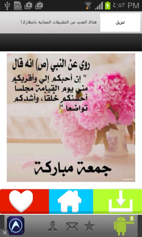 صور جمعة مباركة متنوعة For Android Apk Download