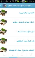 محاضرات الشيخ رمضان البوطي screenshot 2