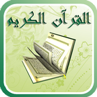 موسوعة تلاوات القرآن-icoon