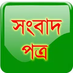 All Bangla Newspapers APK download